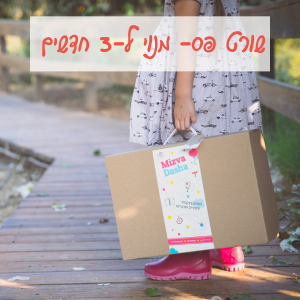 מזוודאשה שורט פס מנוי ל-3 חדשים