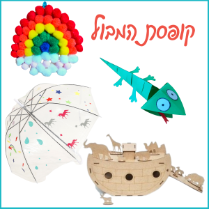 קופסת המבול- 4 יצירות ו-4 אגדות
